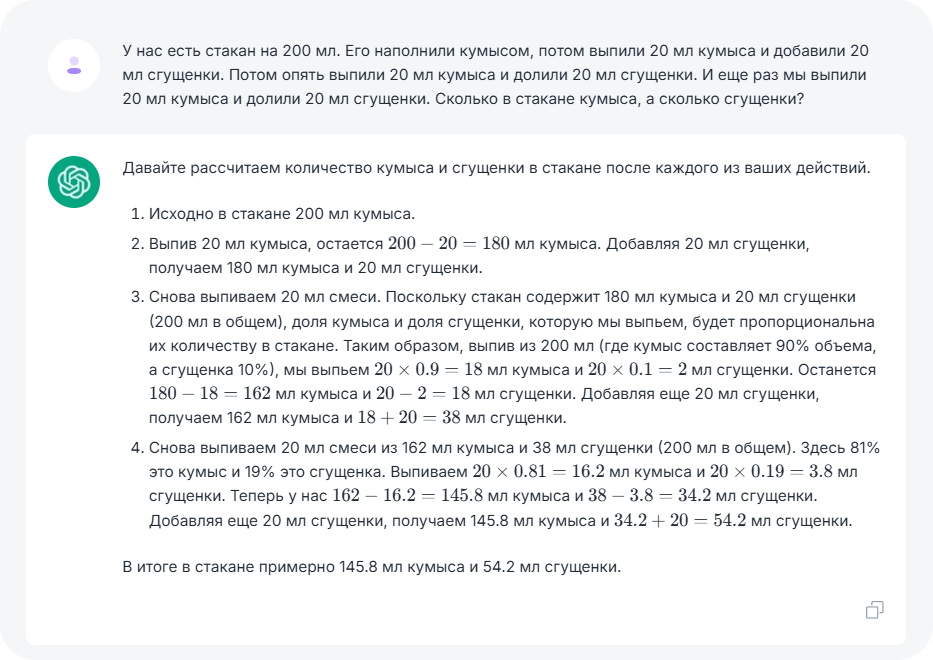 As they say, neural networks are not friends with kumiss. Riddle about kumiss and condensed milk - My, Survey, Chatgpt, Нейронные сети, Chat room, Answer, Question, Chat Bot, Site, Program, Hyde, Trend, Testing, Longpost