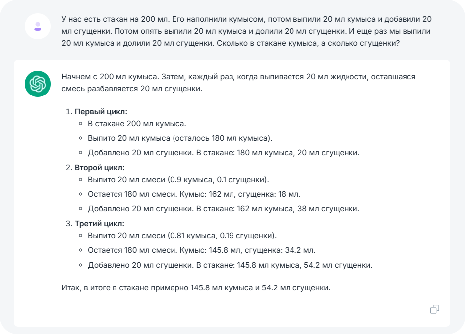 As they say, neural networks are not friends with kumiss. Riddle about kumiss and condensed milk - My, Survey, Chatgpt, Нейронные сети, Chat room, Answer, Question, Chat Bot, Site, Program, Hyde, Trend, Testing, Longpost