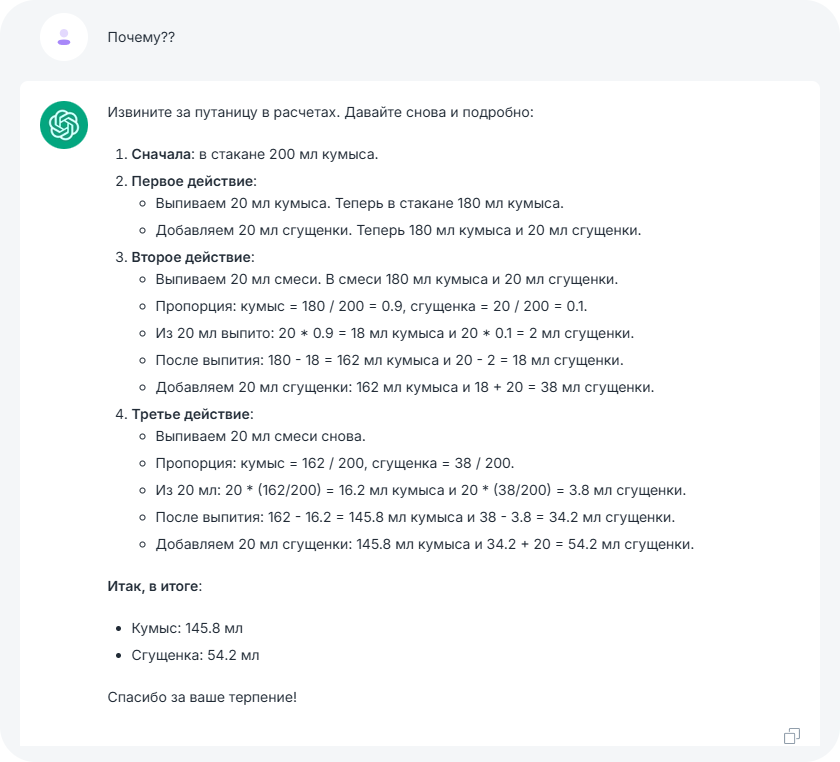 As they say, neural networks are not friends with kumiss. Riddle about kumiss and condensed milk - My, Survey, Chatgpt, Нейронные сети, Chat room, Answer, Question, Chat Bot, Site, Program, Hyde, Trend, Testing, Longpost