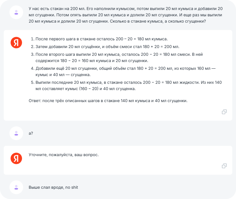 As they say, neural networks are not friends with kumiss. Riddle about kumiss and condensed milk - My, Survey, Chatgpt, Нейронные сети, Chat room, Answer, Question, Chat Bot, Site, Program, Hyde, Trend, Testing, Longpost