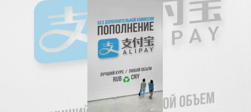 How to Use Alipay in Russia: Top-up and Payment in 2024 - Payment system, Money, Alipay, Telegram (link), Longpost