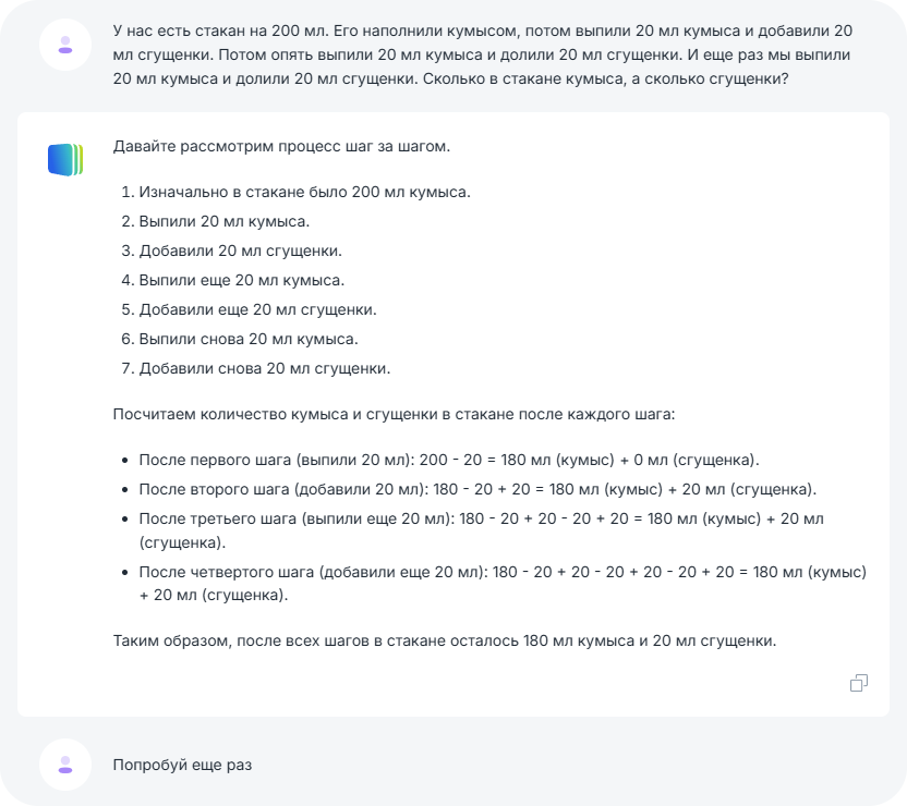 As they say, neural networks are not friends with kumiss. Riddle about kumiss and condensed milk - My, Survey, Chatgpt, Нейронные сети, Chat room, Answer, Question, Chat Bot, Site, Program, Hyde, Trend, Testing, Longpost