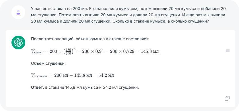 As they say, neural networks are not friends with kumiss. Riddle about kumiss and condensed milk - My, Survey, Chatgpt, Нейронные сети, Chat room, Answer, Question, Chat Bot, Site, Program, Hyde, Trend, Testing, Longpost