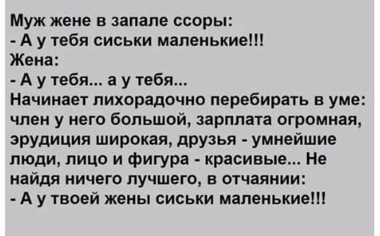 Ответ на пост «Ну что мне делать? Как быть с моим размером?!» - Отношения, Истории из жизни, Ненависть, Мат, Текст, Ответ на пост, Повтор