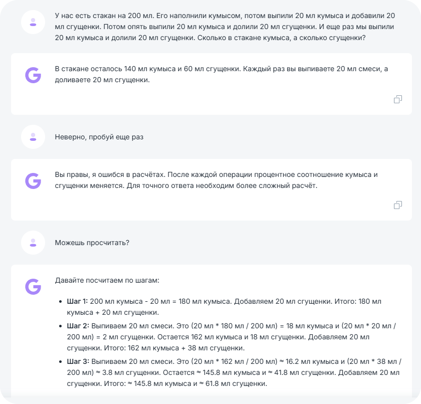 As they say, neural networks are not friends with kumiss. Riddle about kumiss and condensed milk - My, Survey, Chatgpt, Нейронные сети, Chat room, Answer, Question, Chat Bot, Site, Program, Hyde, Trend, Testing, Longpost