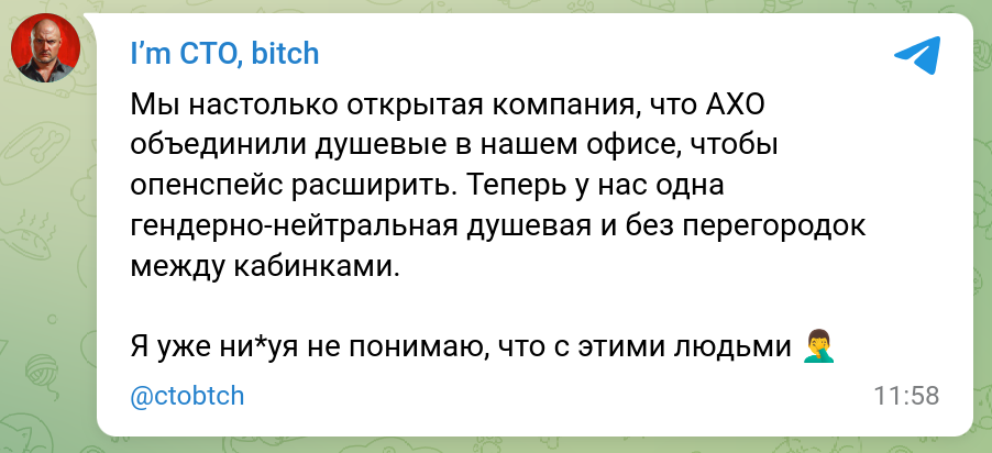 Showers in the office have been combined - My, I`m CTO bitch, Humor, Screenshot, Office weekdays, Office Stories, Office, Idiocy, Shower, Colleagues, Repair