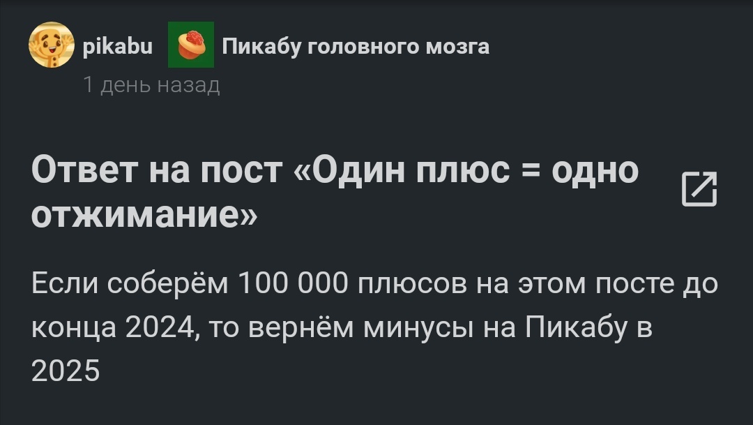 Ответ pikabu в «Один плюс = одно отжимание» - Челлендж, Волна постов, Пикабу, Ответ на пост