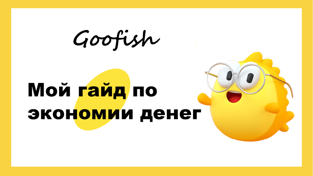 Как использовать goofish, и как избежать риска, достаточно одной статьи ...