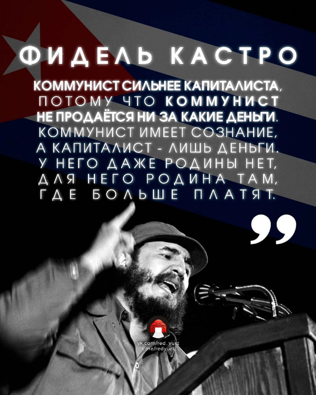 Фидель Кастро о разнице между коммунистом и капиталистом - Социализм, Политика, Капитализм, Куба, Фидель Кастро, Скриншот