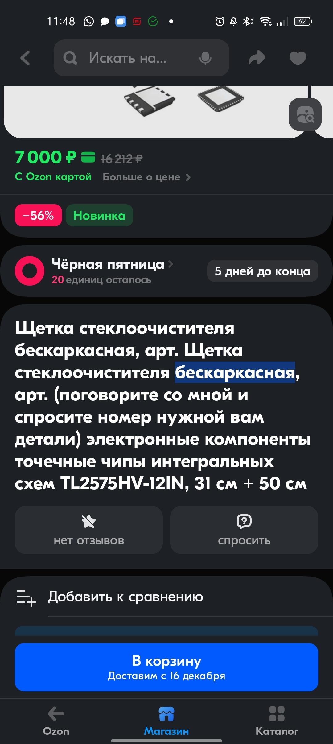 Ответ на пост «Строгая проверка OZONом своих продавцов, или лопата за 60 млн. рублей» - Моё, Маркетплейс, Ozon, Интегральные схемы, Китай, Санкции, Ответ на пост, Длиннопост