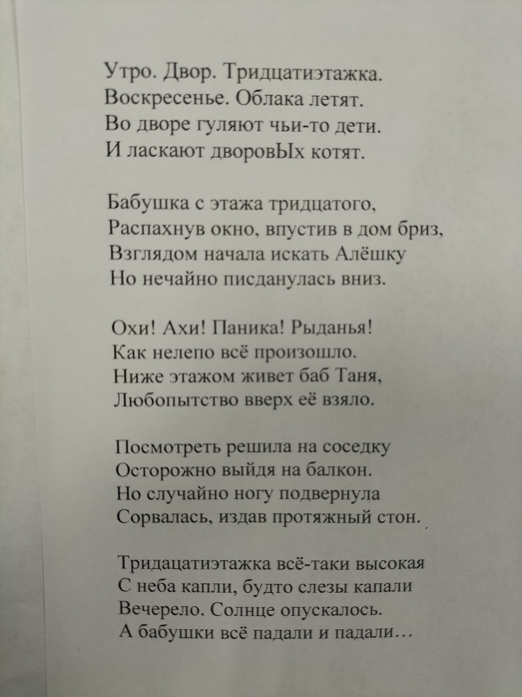 Что-то на творчество потянуло... По мотивам одного анекдота... - Моё, Стихи, Творчество, Анекдот, Длиннопост, Мат, Юмор