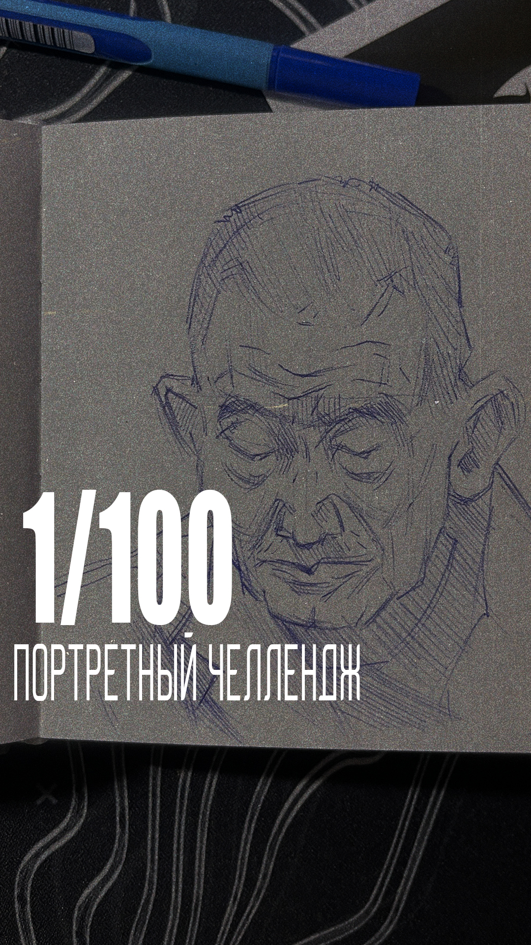 100 PORTRAITS CHALLENGE - My, Illustrations, Artist, Drawing, Creation, Art, Sketch, Sketchbook, Pencil drawing, Sketch, Longpost