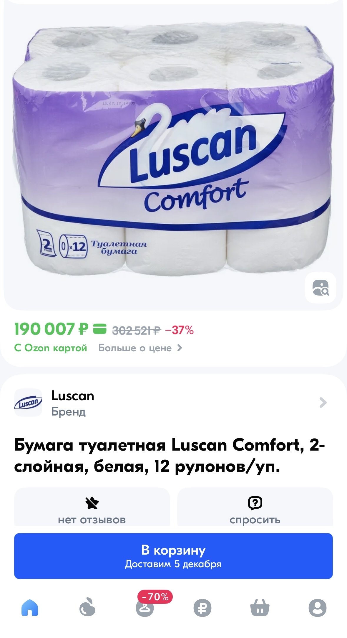 Black Friday, discounts and toilet paper for 190 thousand rubles - My, Marketplace, Greed, Prices, High prices, Ozon, Longpost