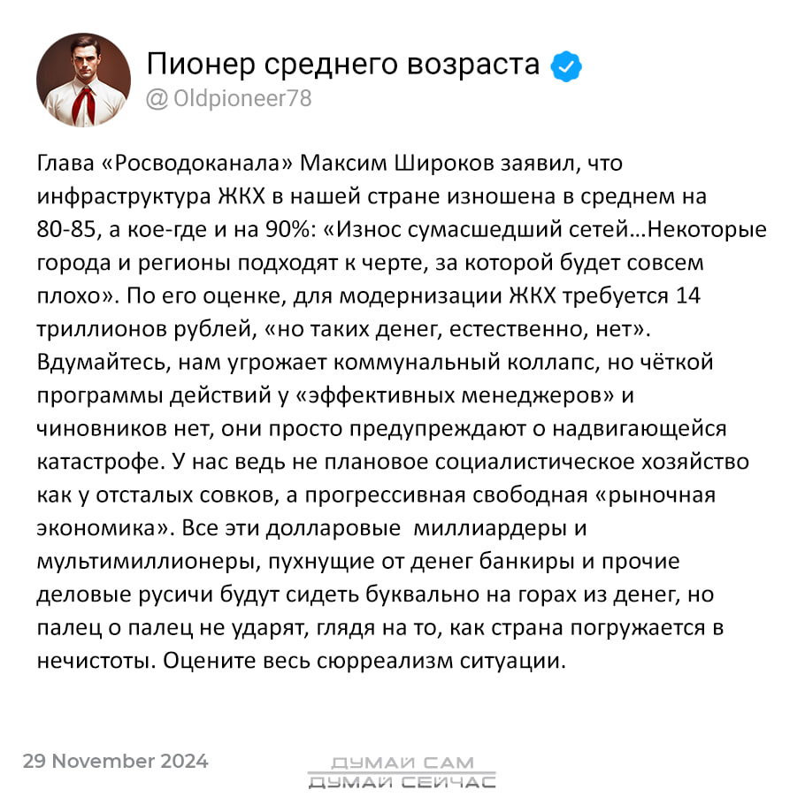 Коммунальный коллапс - Капитализм, Telegram (ссылка), ЖКХ, Экономика, Пропаганда, Социализм, Скриншот, Волна постов