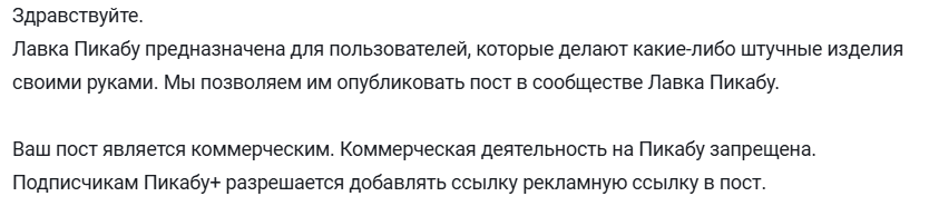 Двойственные стандарты пикабу - Посты на Пикабу, Правила Пикабу, Правила, Двойственность, Двойные стандарты, Модератор