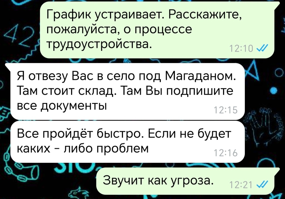 Опасный работодатель - Юмор, Скриншот, Переписка, Работа, Объявление