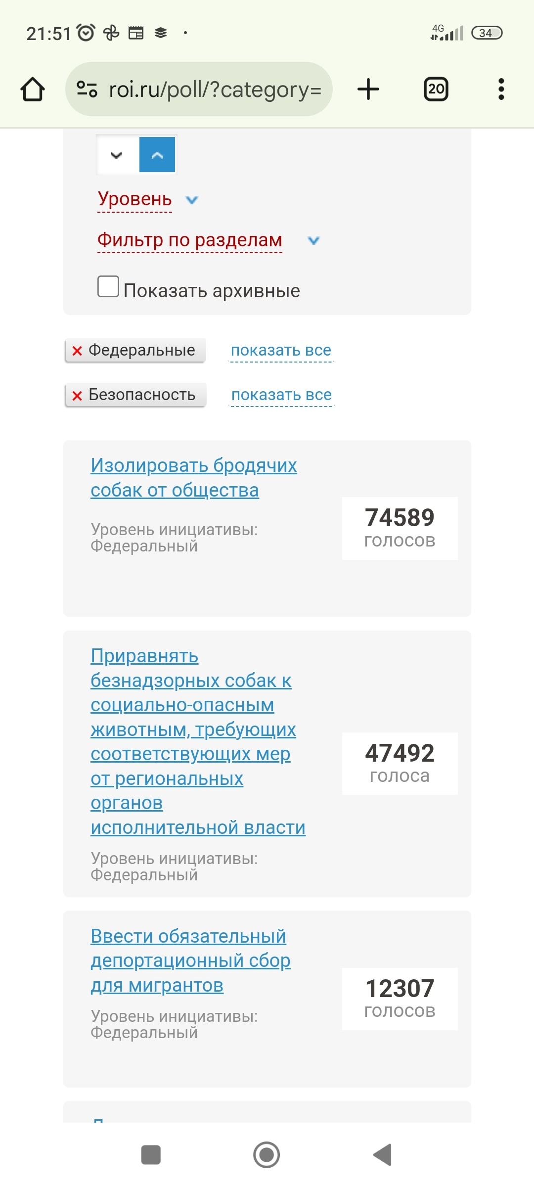 Голосование по собакам (напоминалка) - Без рейтинга, Справедливость, Бродячие собаки, Напоминание, Длиннопост