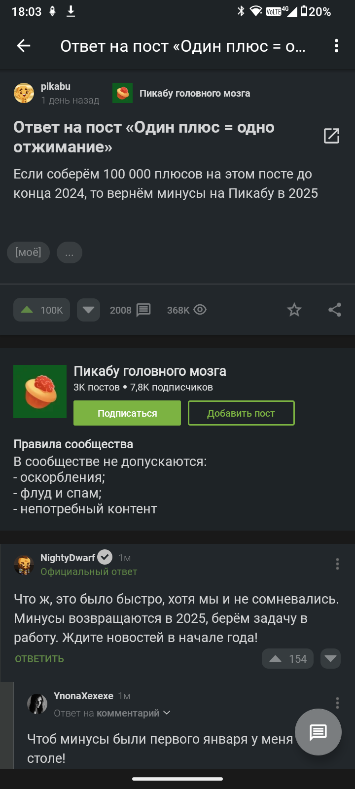 Ответ pikabu в «Один плюс = одно отжимание» - Челлендж, Волна постов, Пикабу, Ответ на пост, Длиннопост