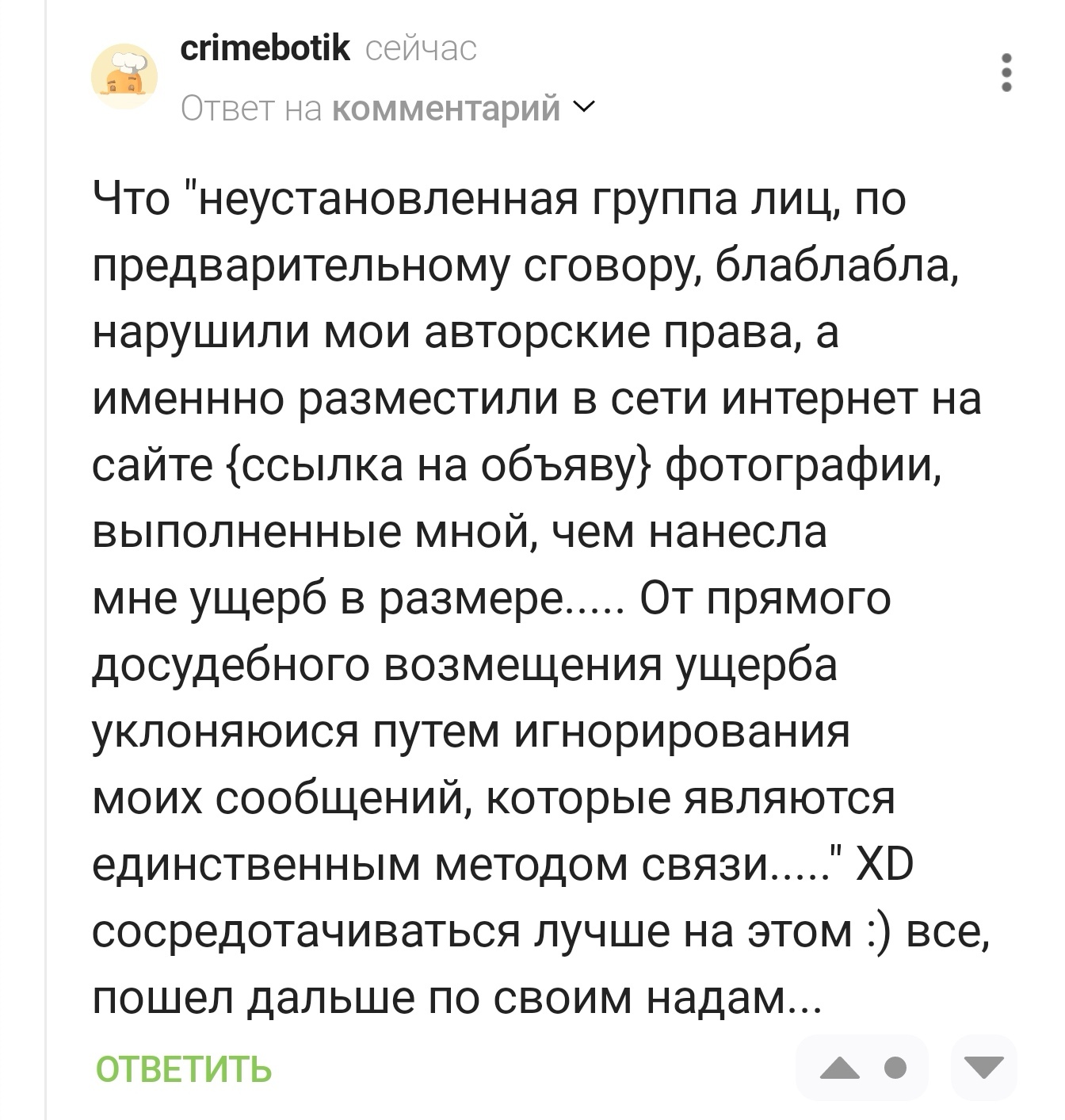 Не позволяйте никому принижать ваше достоинство! Особенно ворам! - Моё, Авито, Плагиат, Мошенничество, Кража, Обман, Юристы, Закон, Права, Фотография, Негатив, Переписка, Малый бизнес, Telegram (ссылка), Длиннопост