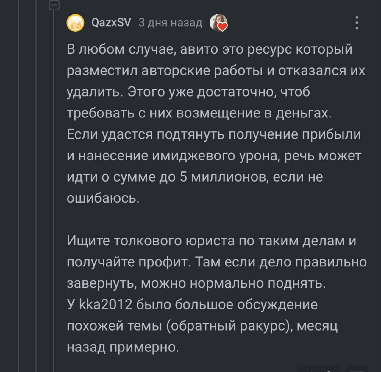 Не позволяйте никому принижать ваше достоинство! Особенно ворам! - Моё, Авито, Плагиат, Мошенничество, Кража, Обман, Юристы, Закон, Права, Фотография, Негатив, Переписка, Малый бизнес, Telegram (ссылка), Длиннопост