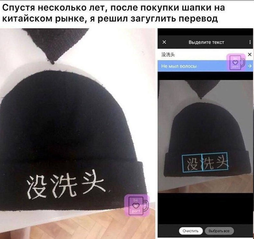 Hat - Humor, Picture with text, Foreign languages, Repeat, Screenshot, Cap, Translation, Hardened