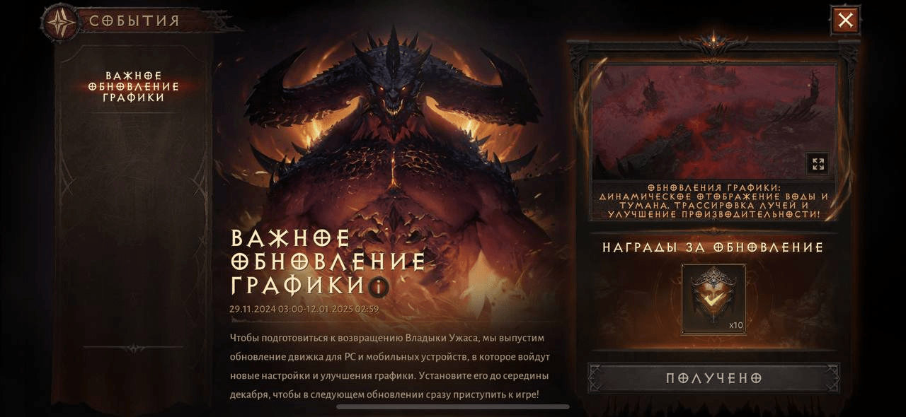 Diablo Immortal получит крупное графическое обновление - Моё, Новости игрового мира, Steam, Blizzard, Компьютерные игры, Diablo, Diablo Immortal