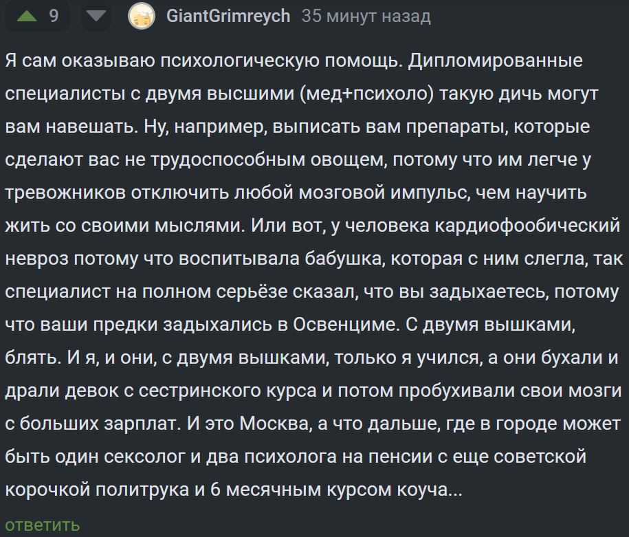 Остерегайтесь психолухов - Скриншот, Комментарии на Пикабу, Психология, Дилетант, Юмор, Мат