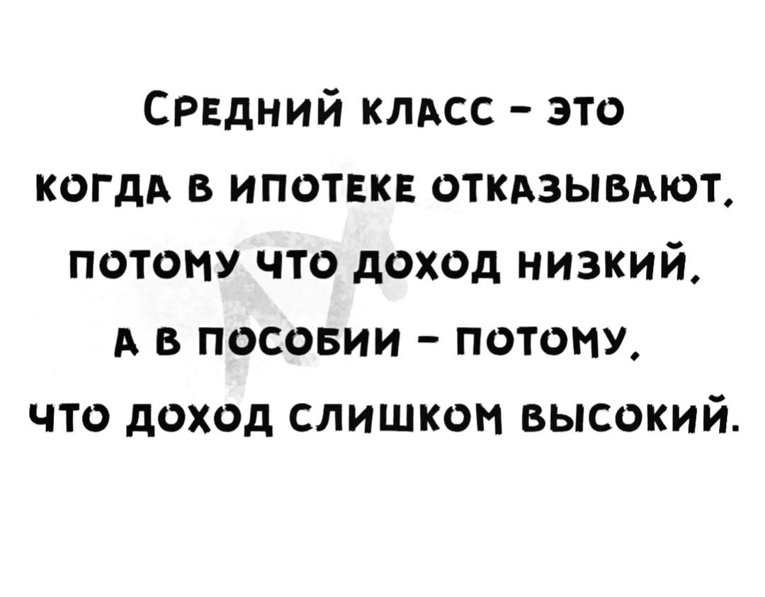 На злобу дня - Юмор, Картинка с текстом, Telegram (ссылка), Средний класс