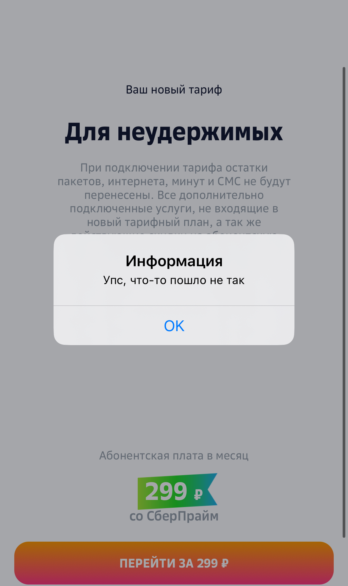 Отстойный Сбербанк Мобайл со своей импотентной поддержкой - Моё, Сберпрайм, Сбербанк-Сервис, Сбербанк, Негатив, Длиннопост