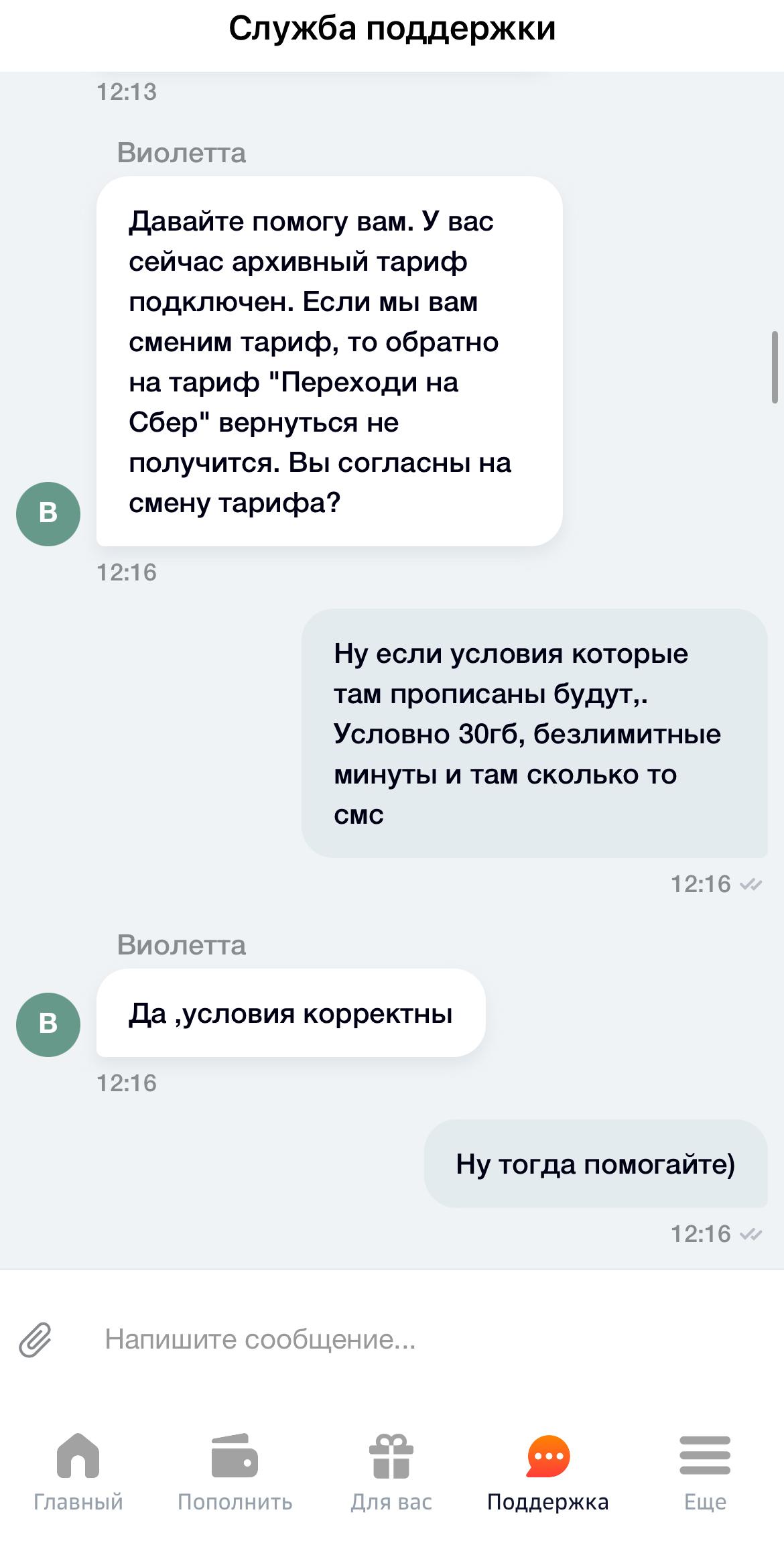 Отстойный Сбербанк Мобайл со своей импотентной поддержкой - Моё, Сберпрайм, Сбербанк-Сервис, Сбербанк, Негатив, Длиннопост