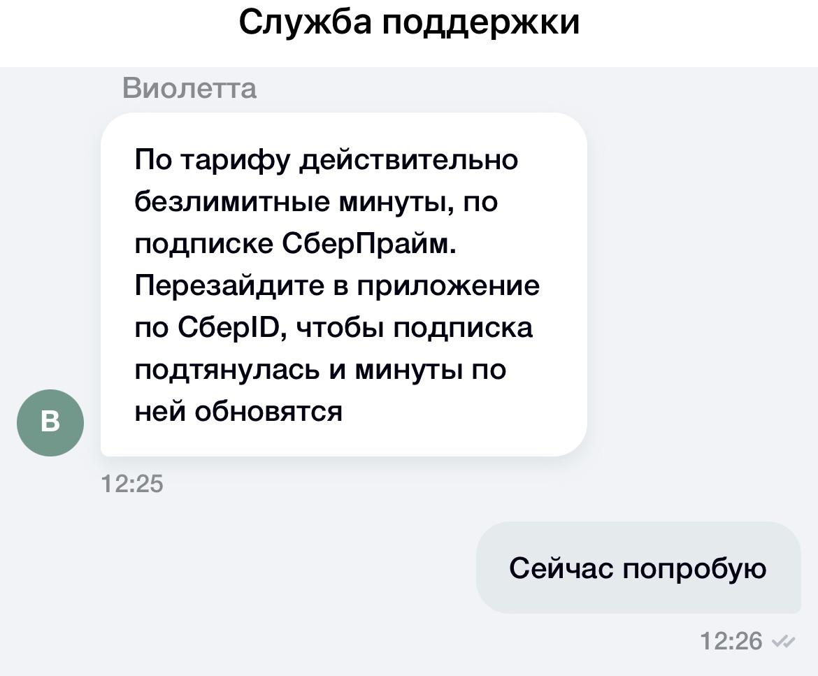 Отстойный Сбербанк Мобайл со своей импотентной поддержкой - Моё, Сберпрайм, Сбербанк-Сервис, Сбербанк, Негатив, Длиннопост