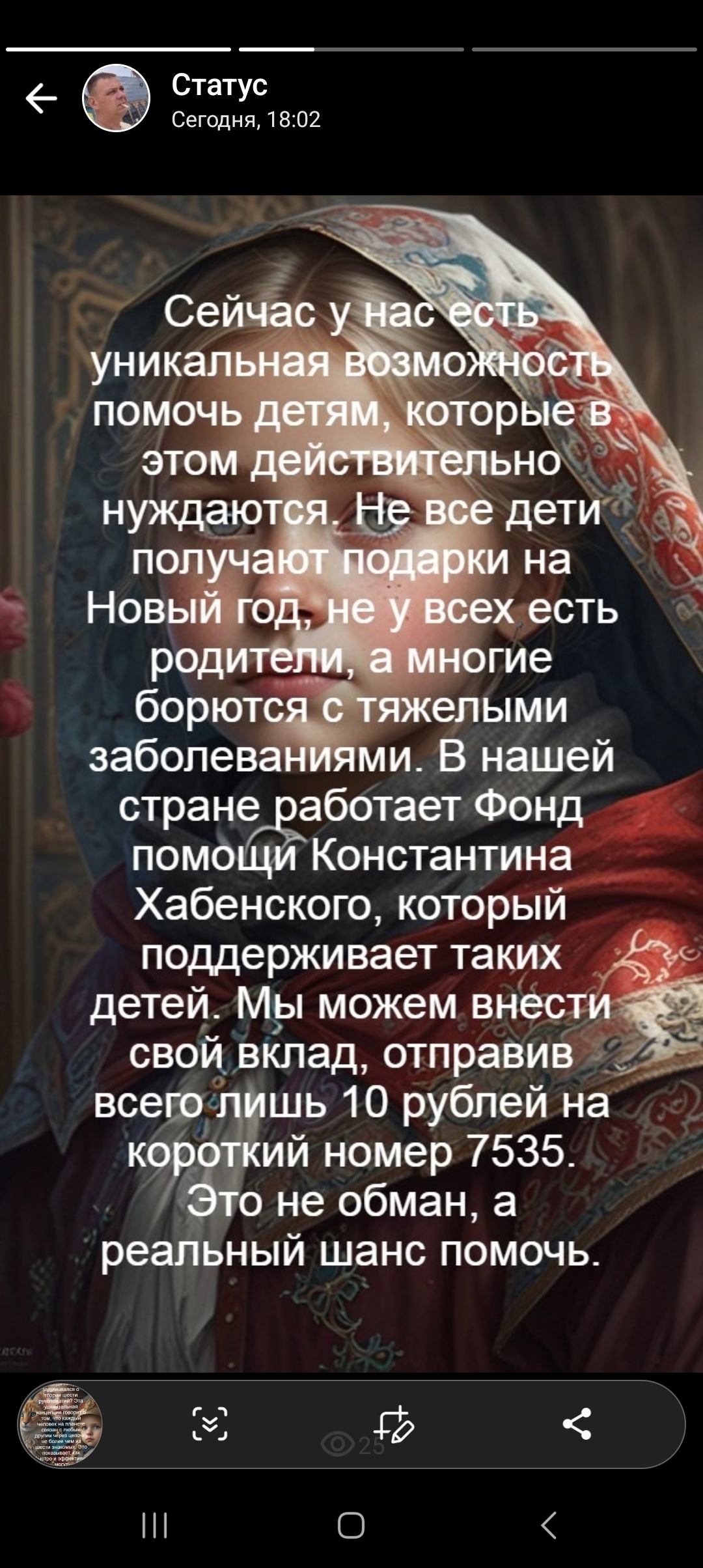 Цепочка добра или на волне помощи детям! - Фонд Хабенского, Помощь детям, Длиннопост