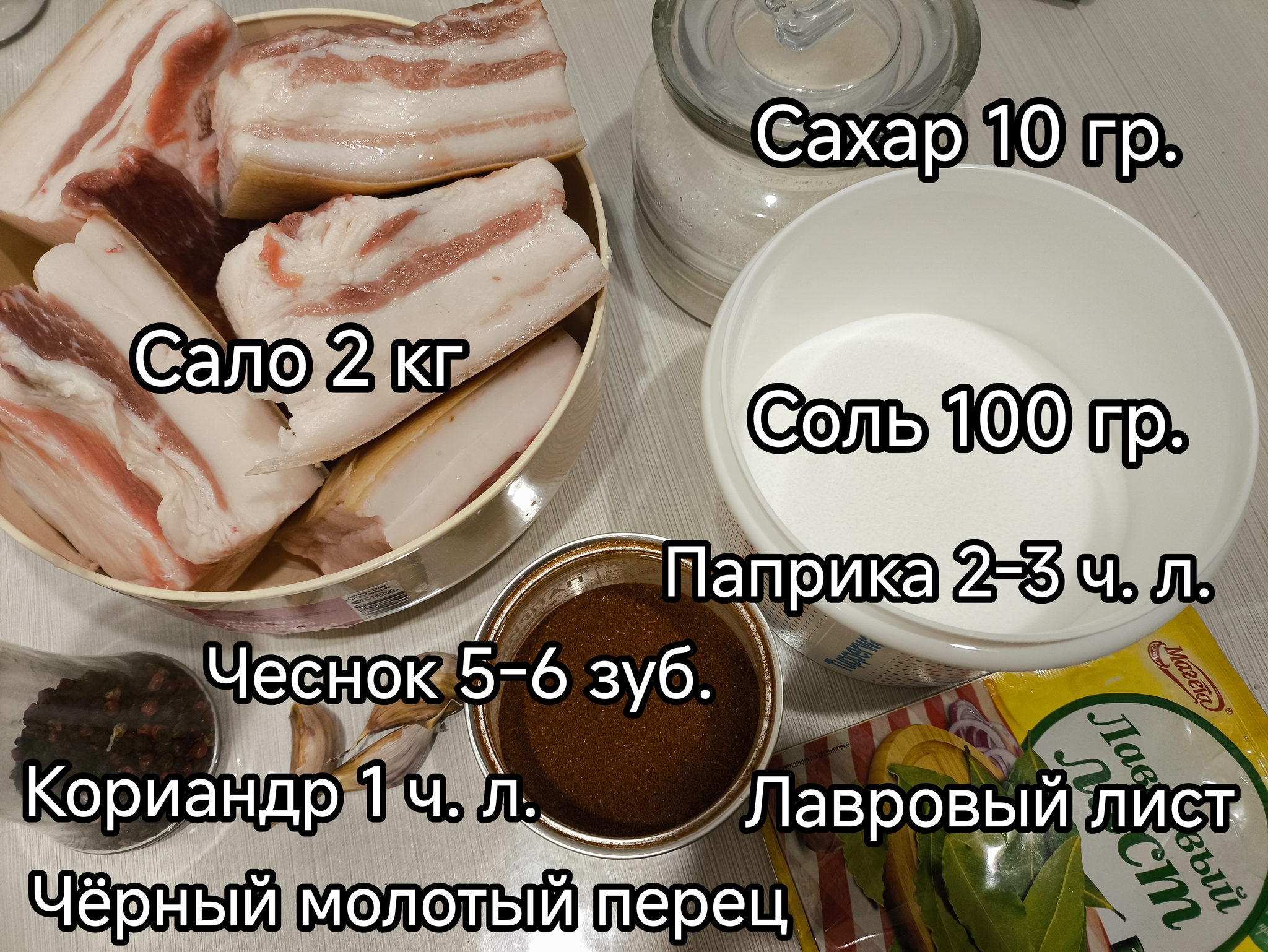 Солёное сало - Моё, Еда, Telegram (ссылка), Мясо, Сало, Рецепт, Мужская кулинария, Кулинария, Специи, Свинина, Закуска, Длиннопост