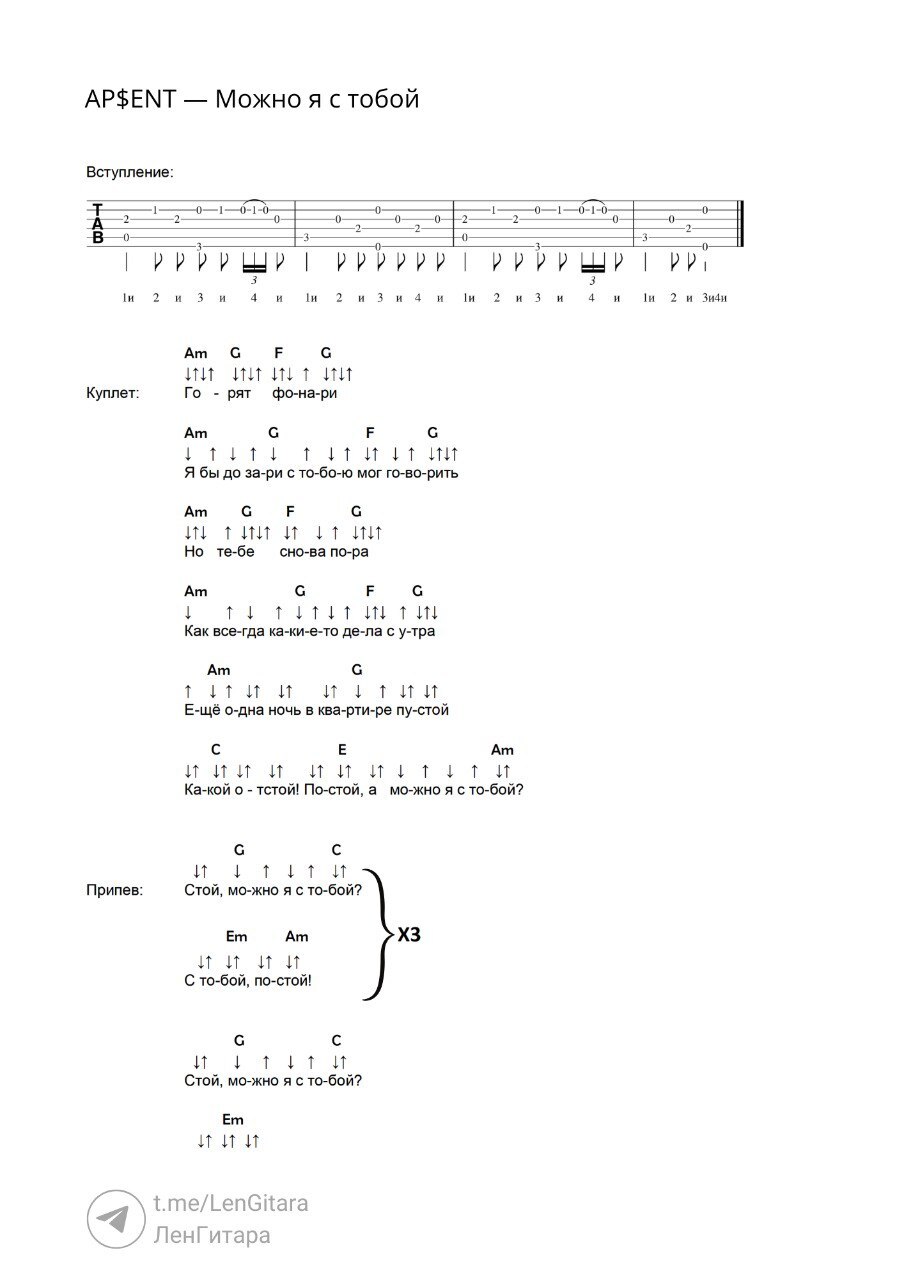 AP$ENT Analysis - Can I Come With You - My, Guitar, Guitar song, Acoustic guitar, guitar player, Guitar lessons