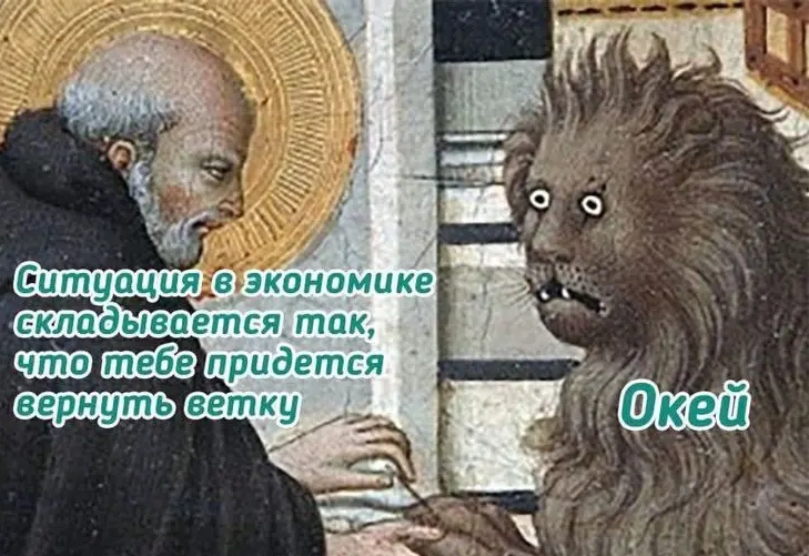 Briefly about current realities - Humor, Economy, Picture with text, Suffering middle ages, Branch, a lion, Memes