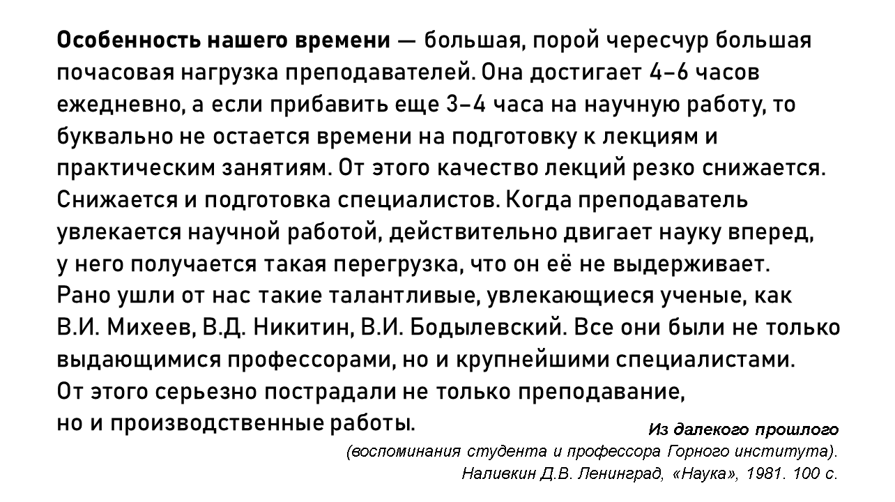 From the distant past (memories of a student and professor of the Mining Institute). Nalivkin D.V. - My, Mountain, Vasilievsky Island, Teacher, Geology, Students, University, Education, Paleontology, Exam, Studies, Higher education, Professor, Vitaly Nalivkin, Longpost