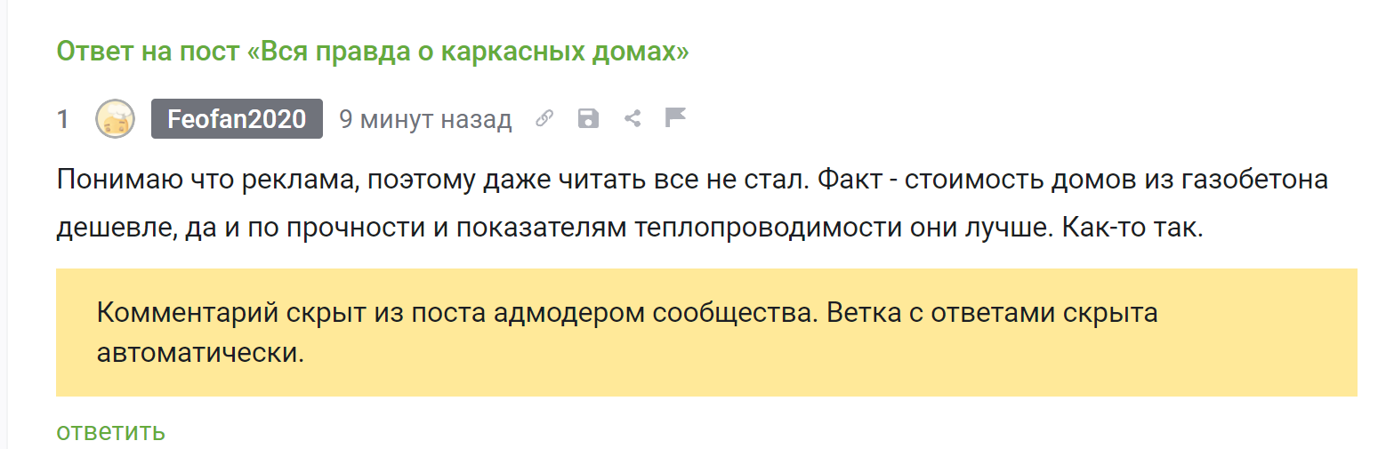 Каркасный дом - Негодование, Каркасный дом, Строительство, Обман клиентов, Комментарии на Пикабу, Скриншот