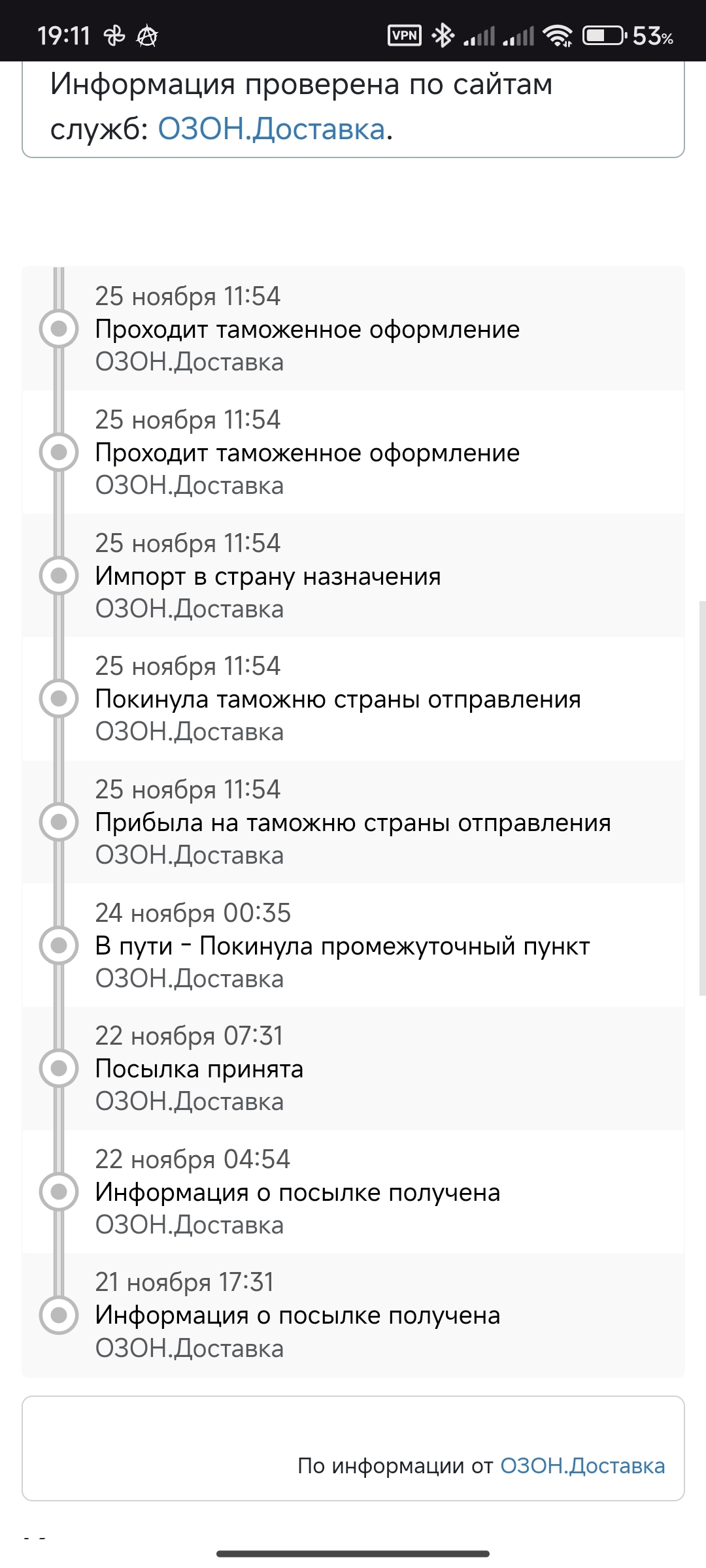 Озон.Доставка Из Китая - Моё, Ozon, Доставка, Длиннопост