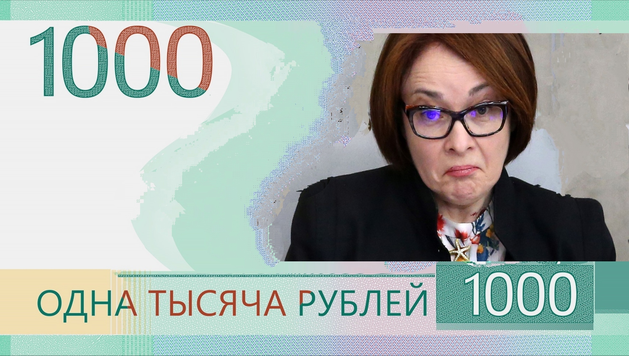 В ЦБ кто-нибудь в курсе? - Моё, Волна постов, Купюра, 1000 мелочей, Курсовая устойчивость