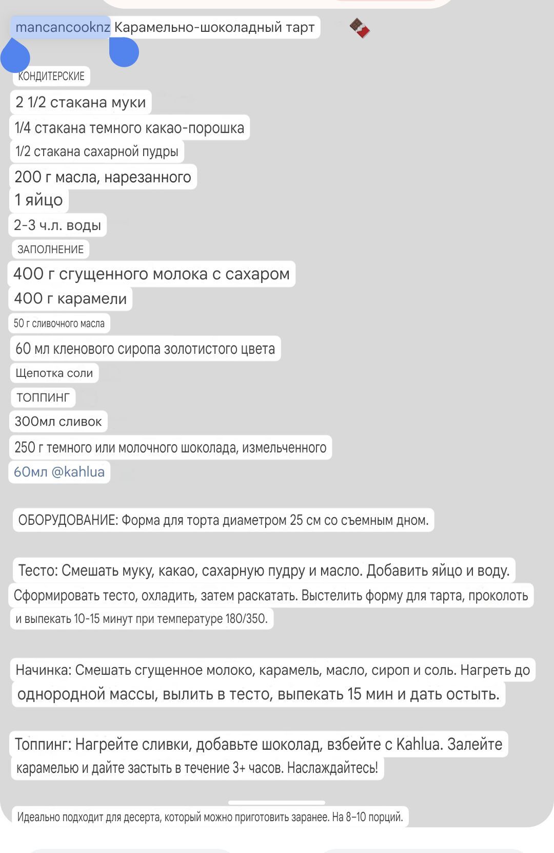 Девочки, ловите рецепт шоколадно-карамельного пирога - Еда, Рецепт, Красота, Мужчины, Вертикальное видео, Вкусняшки, Приготовление, Юмор, Видео, Instagram (ссылка), Длиннопост