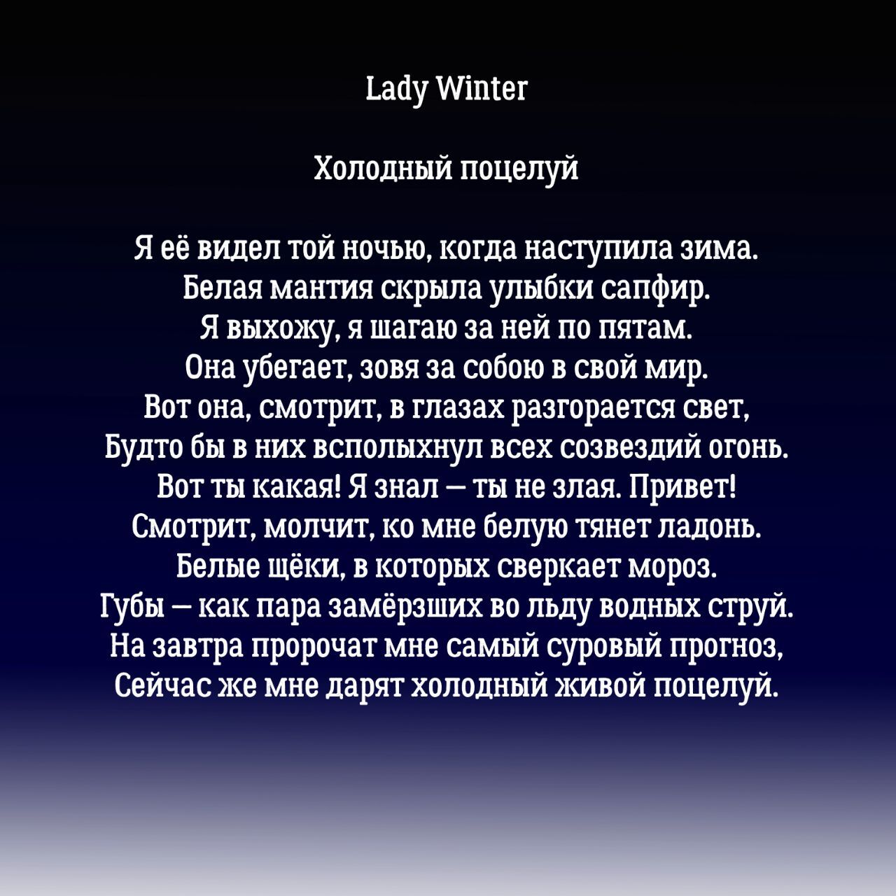 Lady Winter - My, Poems, Poetry, Contemporary poetry, Russian poetry, Longpost