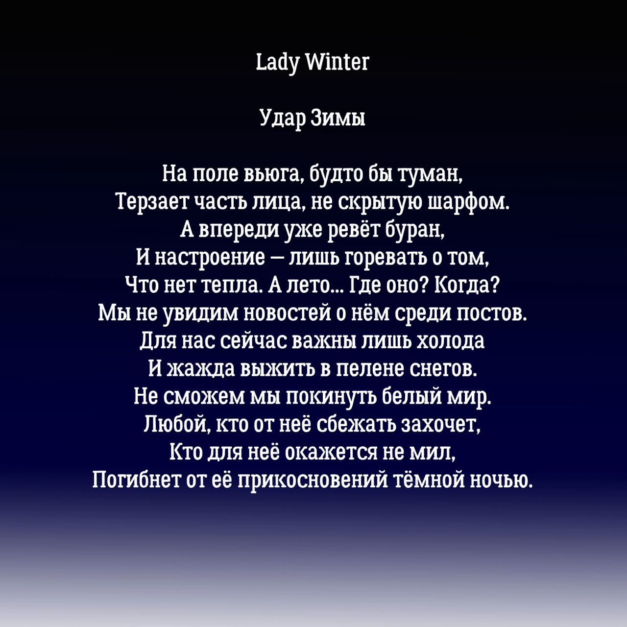 Lady Winter - My, Poems, Poetry, Contemporary poetry, Russian poetry, Longpost