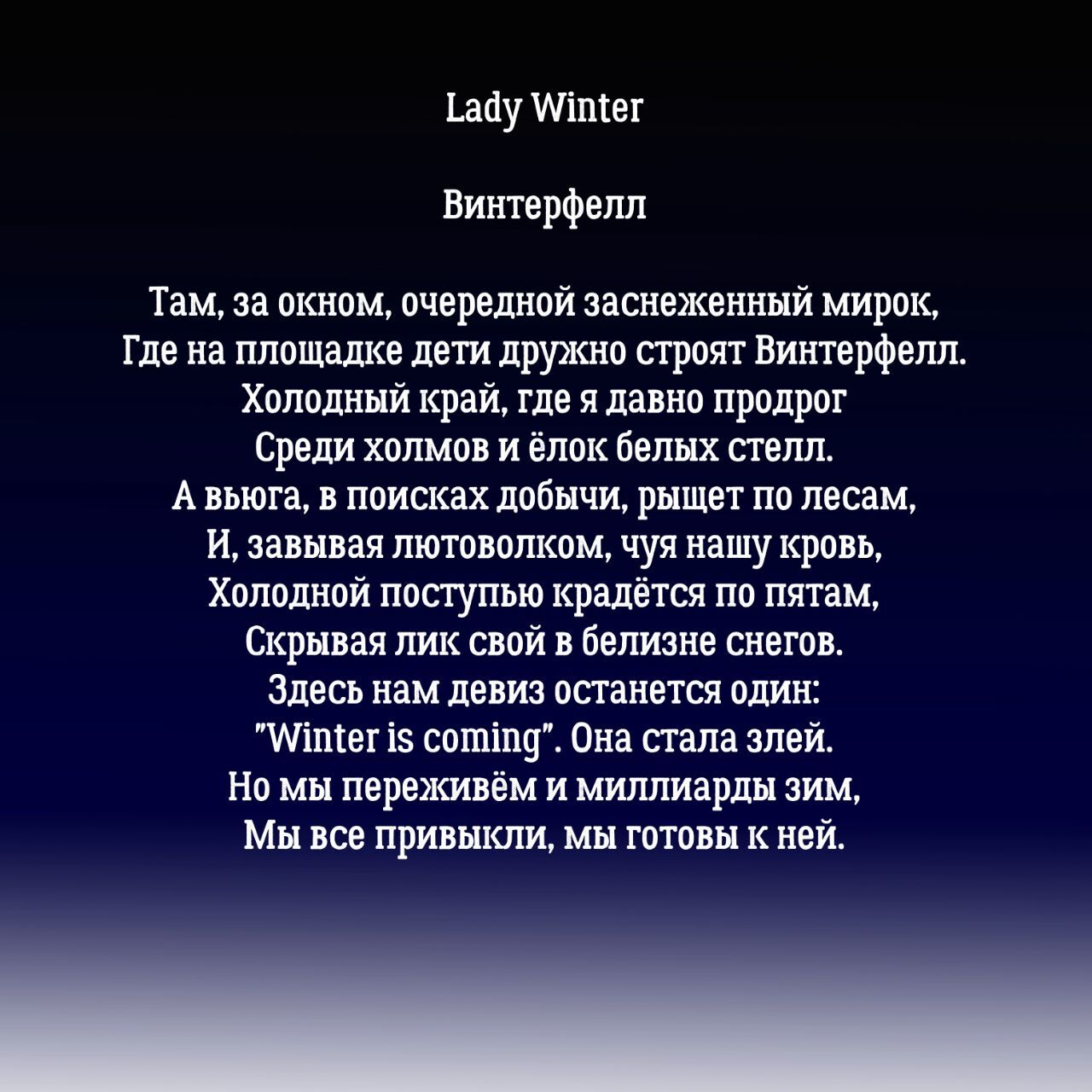 Lady Winter - My, Poems, Poetry, Contemporary poetry, Russian poetry, Longpost