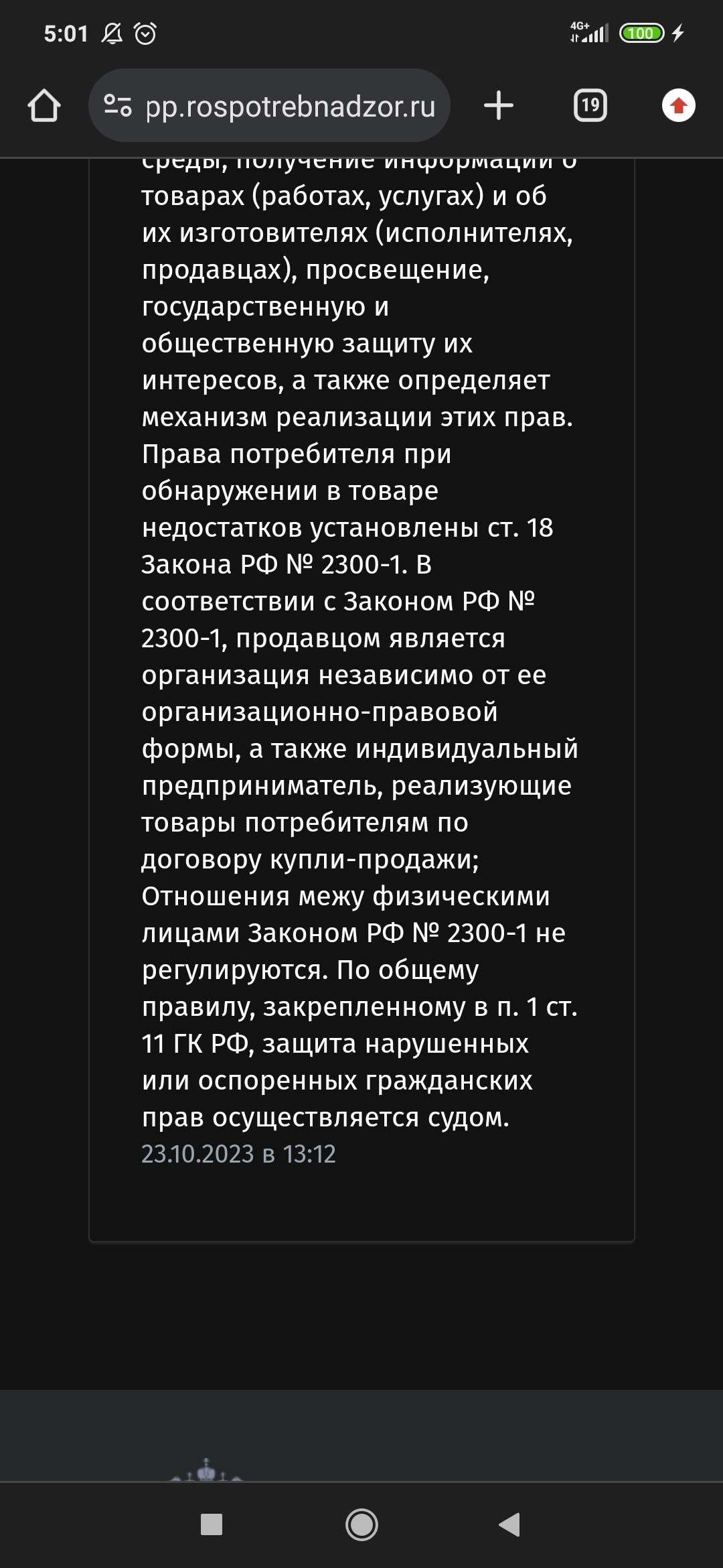 Обман при покупке на авито - Моё, Защита прав потребителей, Право, Закон, Авито, Мошенничество, Длиннопост, Негатив