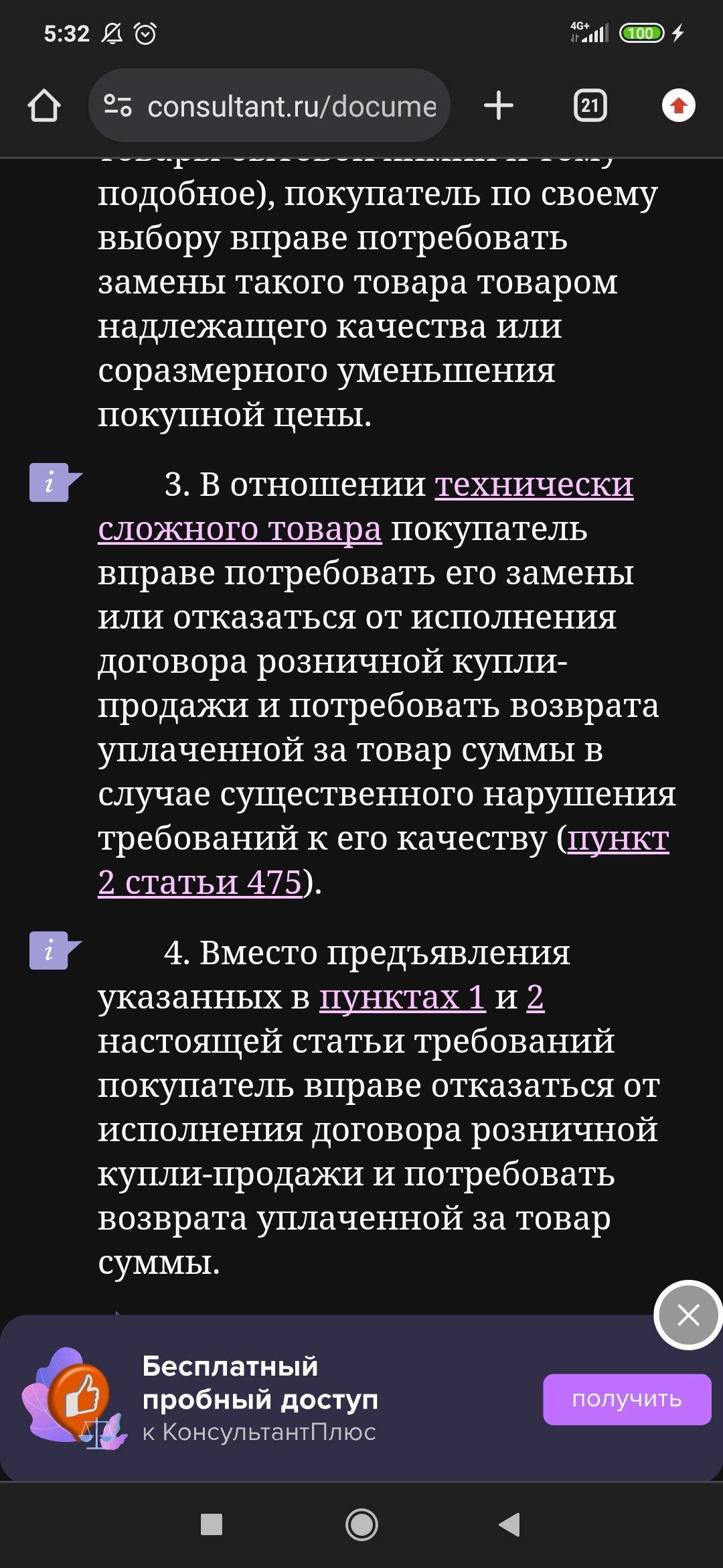 Обман при покупке на авито - Моё, Защита прав потребителей, Право, Закон, Авито, Мошенничество, Длиннопост, Негатив