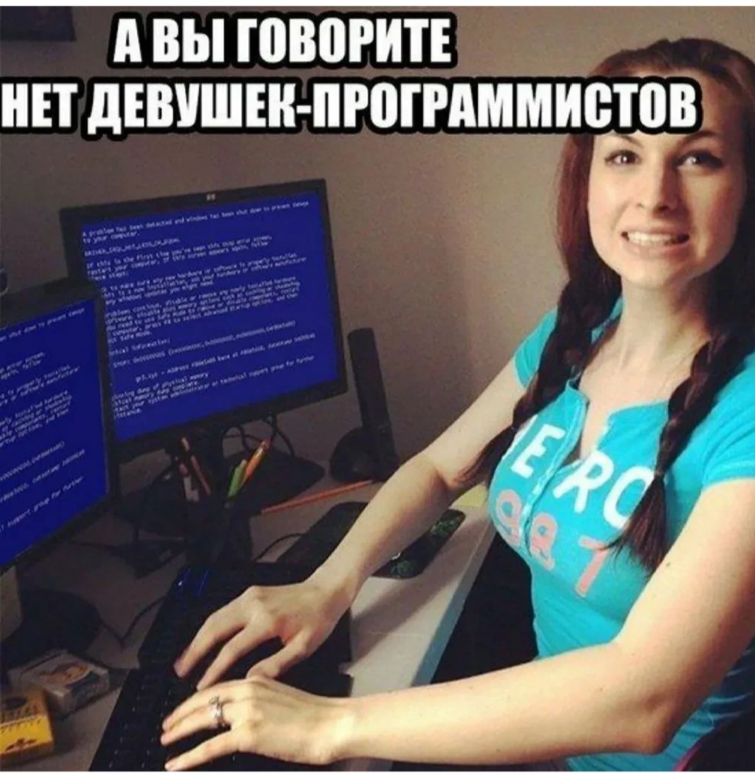 А вы говорите женщин-программистов нет!? - Моё, Девушки, Программирование, Разработка, Сисадмин, Вопрос, Женщины, Мужчины и женщины