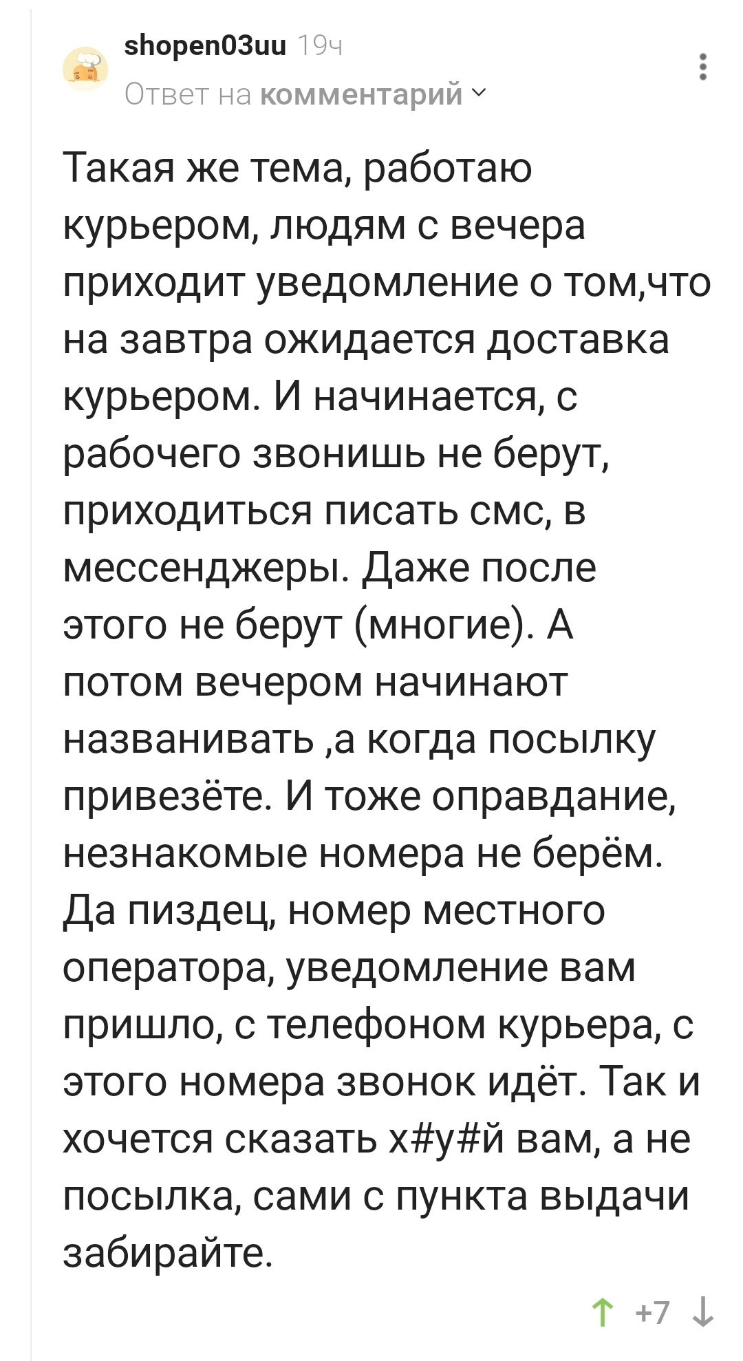 I'm waiting for the courier, but I won't take an unfamiliar phone number! - Courier, Phone call, Stupidity, Comments on Peekaboo, Screenshot