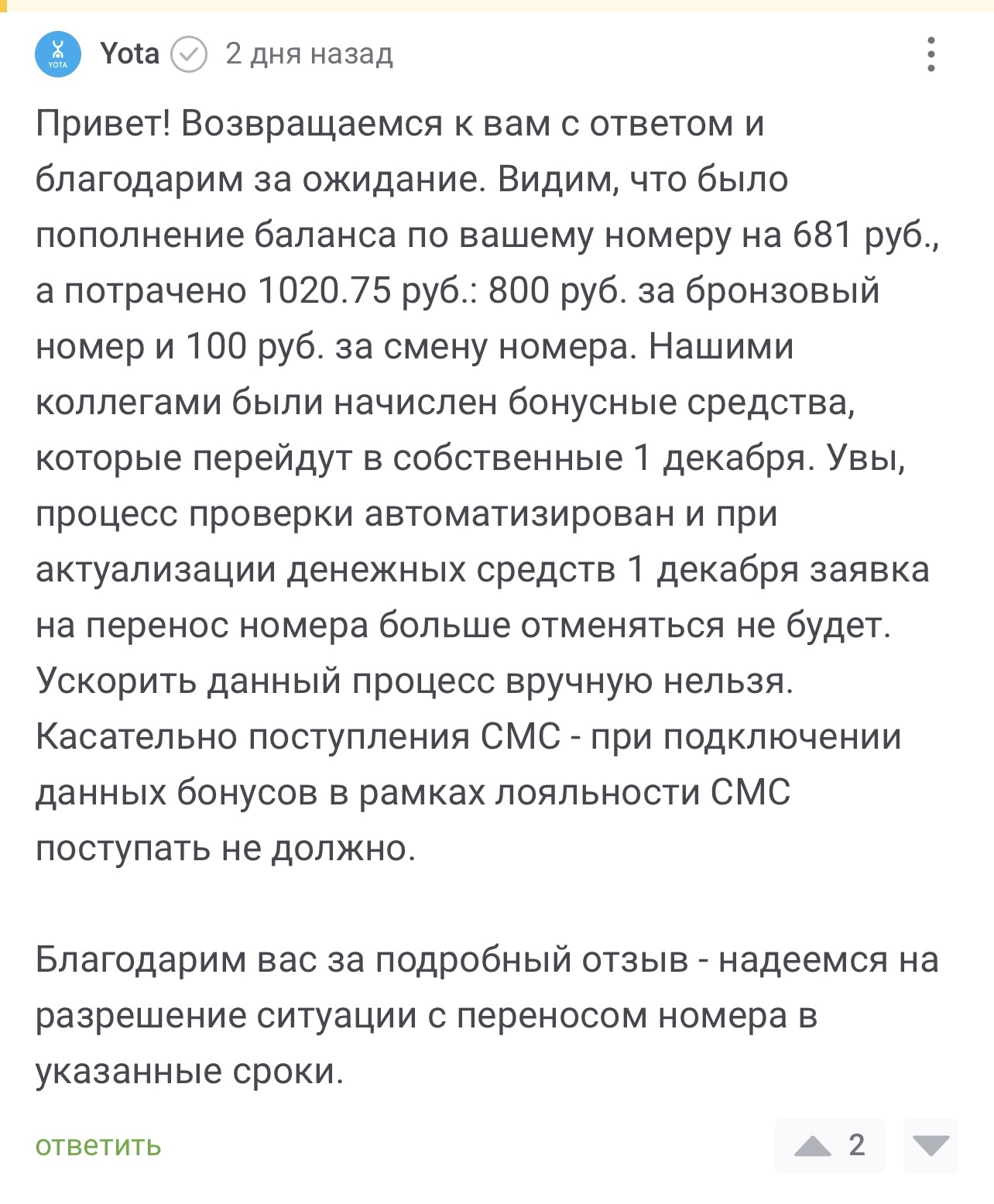 We take it out of our sleeve2. Yota refuses to transfer the number under a fictitious debt - Negative, Cellular operators, A complaint, Cheating clients, Support service, Fraud, Yota, Consumer rights Protection, Internet Scammers, Services, Divorce for money