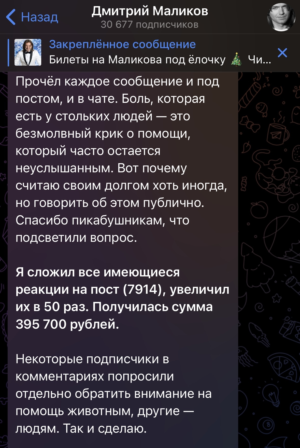 Ответ maitredesir в «Челлендж добра» - Челлендж, Пожертвования, Волна постов, Длиннопост, Дмитрий Маликов, Ответ на пост, Telegram (ссылка), Скриншот