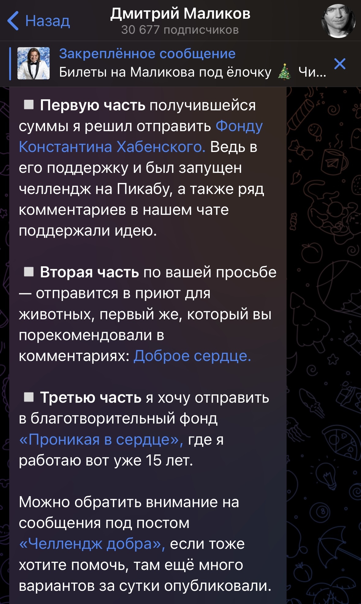 Ответ maitredesir в «Челлендж добра» - Челлендж, Пожертвования, Волна постов, Длиннопост, Дмитрий Маликов, Ответ на пост, Telegram (ссылка), Скриншот